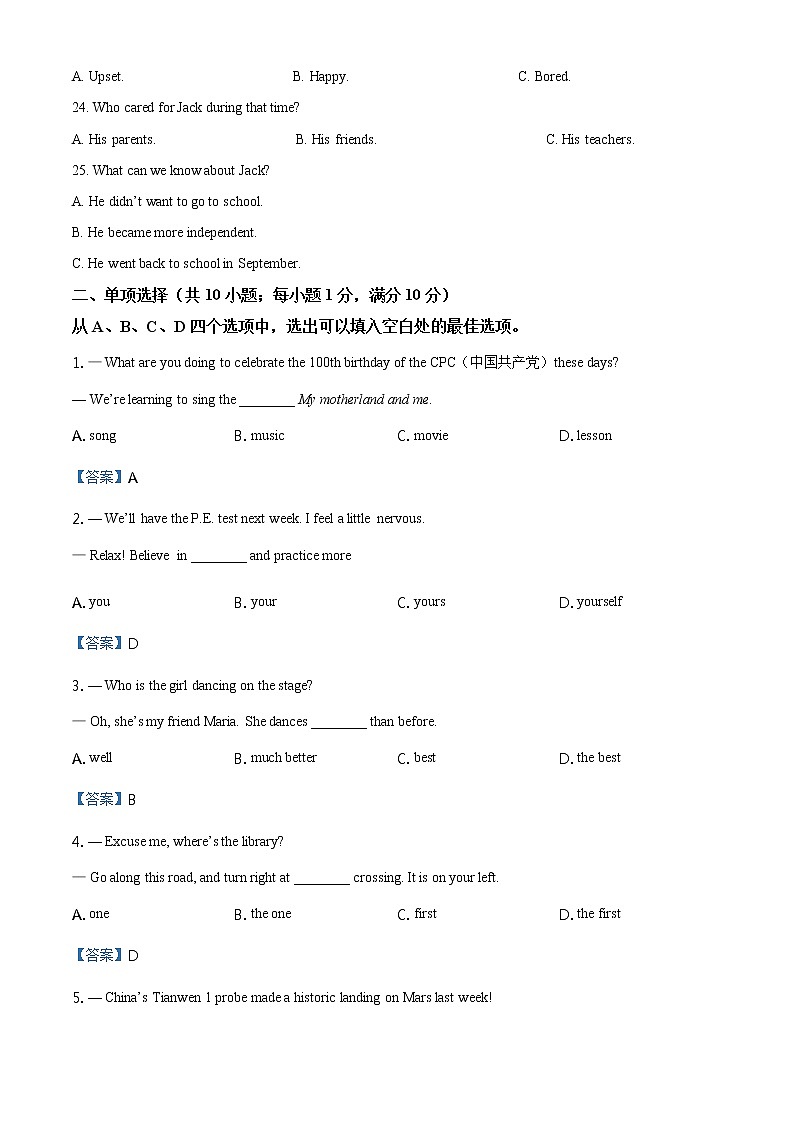 2021年湖北省黄冈市中考英语试题(含答案)第3页