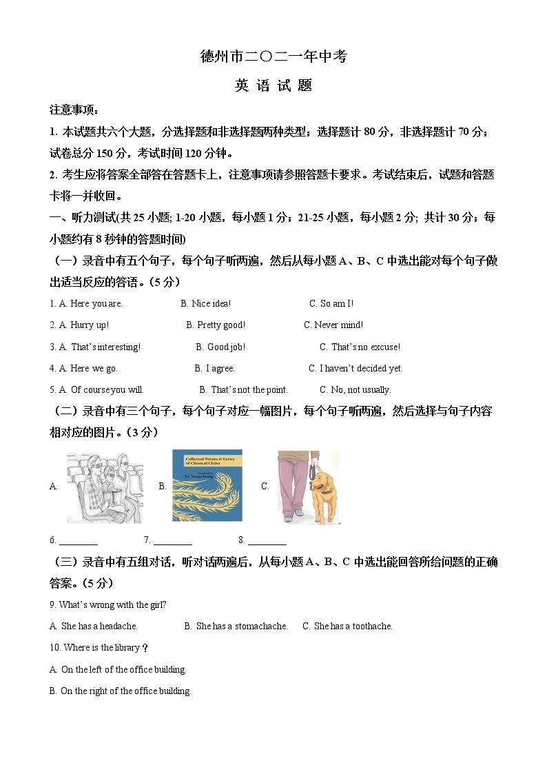 2021年山东省德州市中考英语试题（原卷+解析）01