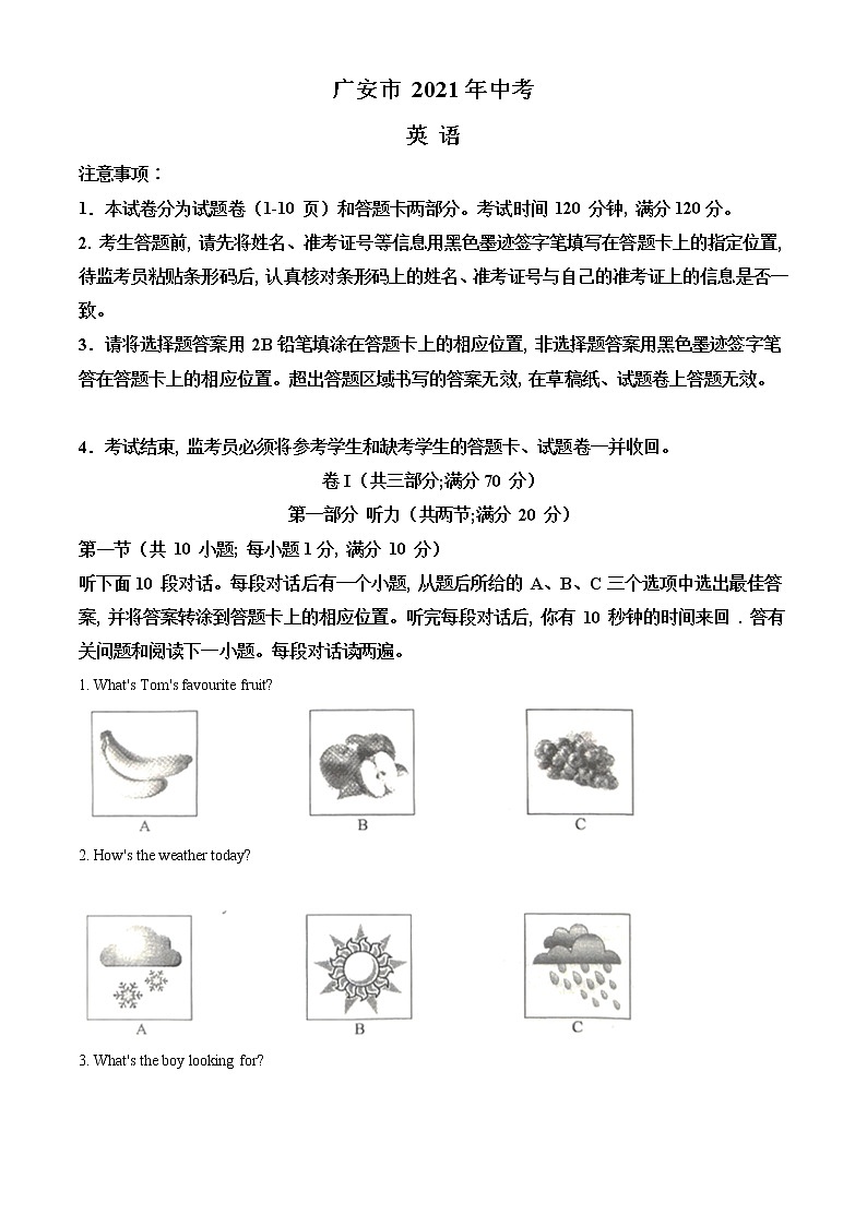 2021年四川省广安市中考英语试题(原卷+解析)01