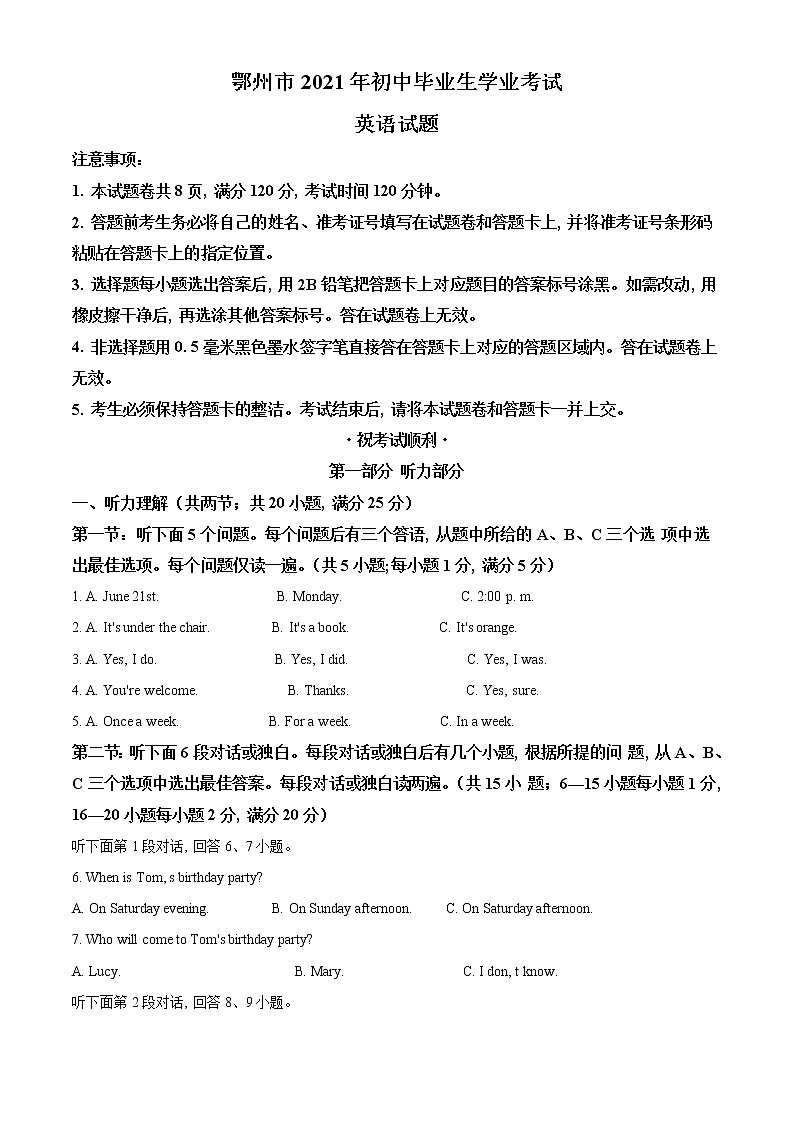 2021湖北省鄂州市中考英语试题(原卷版)第1页