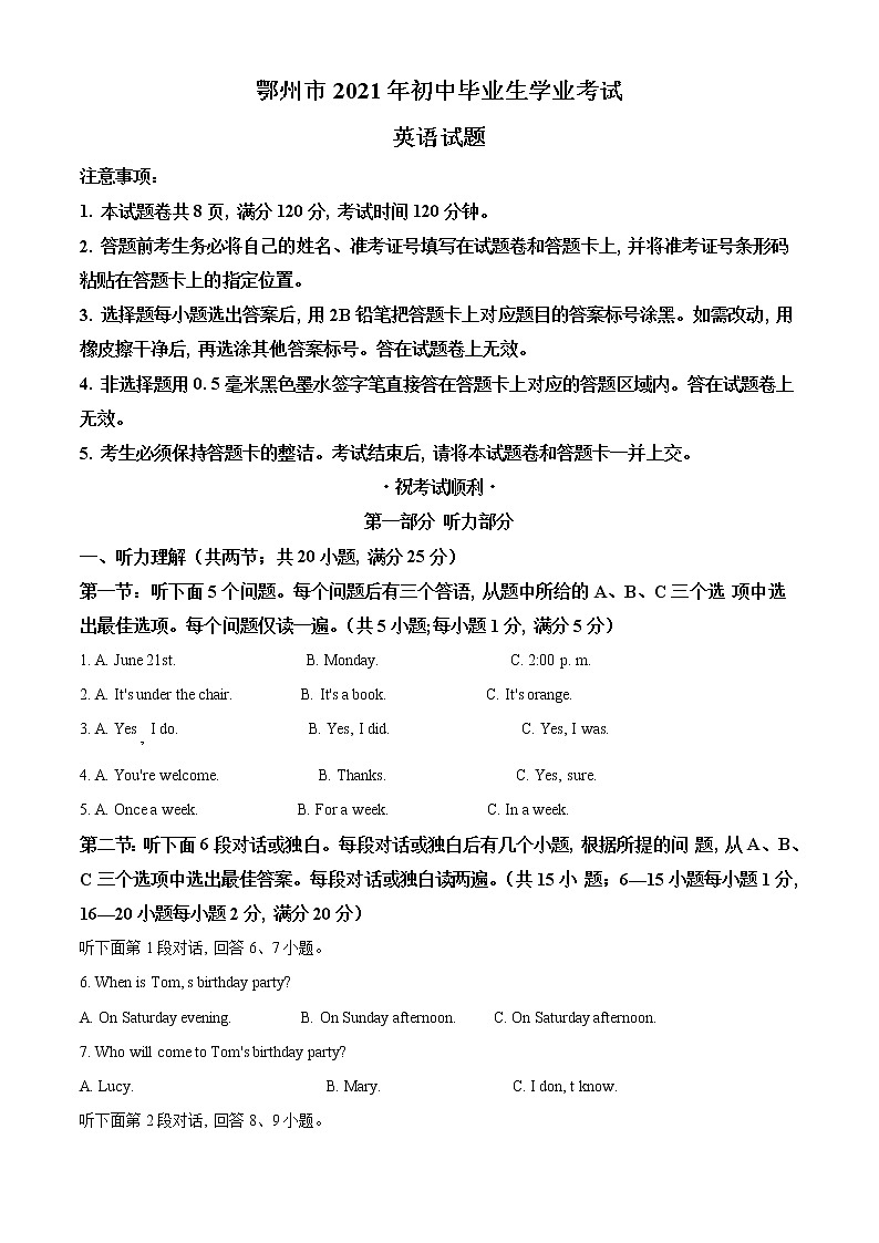 2021湖北省鄂州市中考英语试题(解析版)第1页