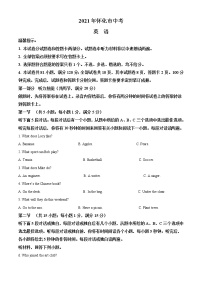 2021年湖南省怀化市中考英语试题（含答案）