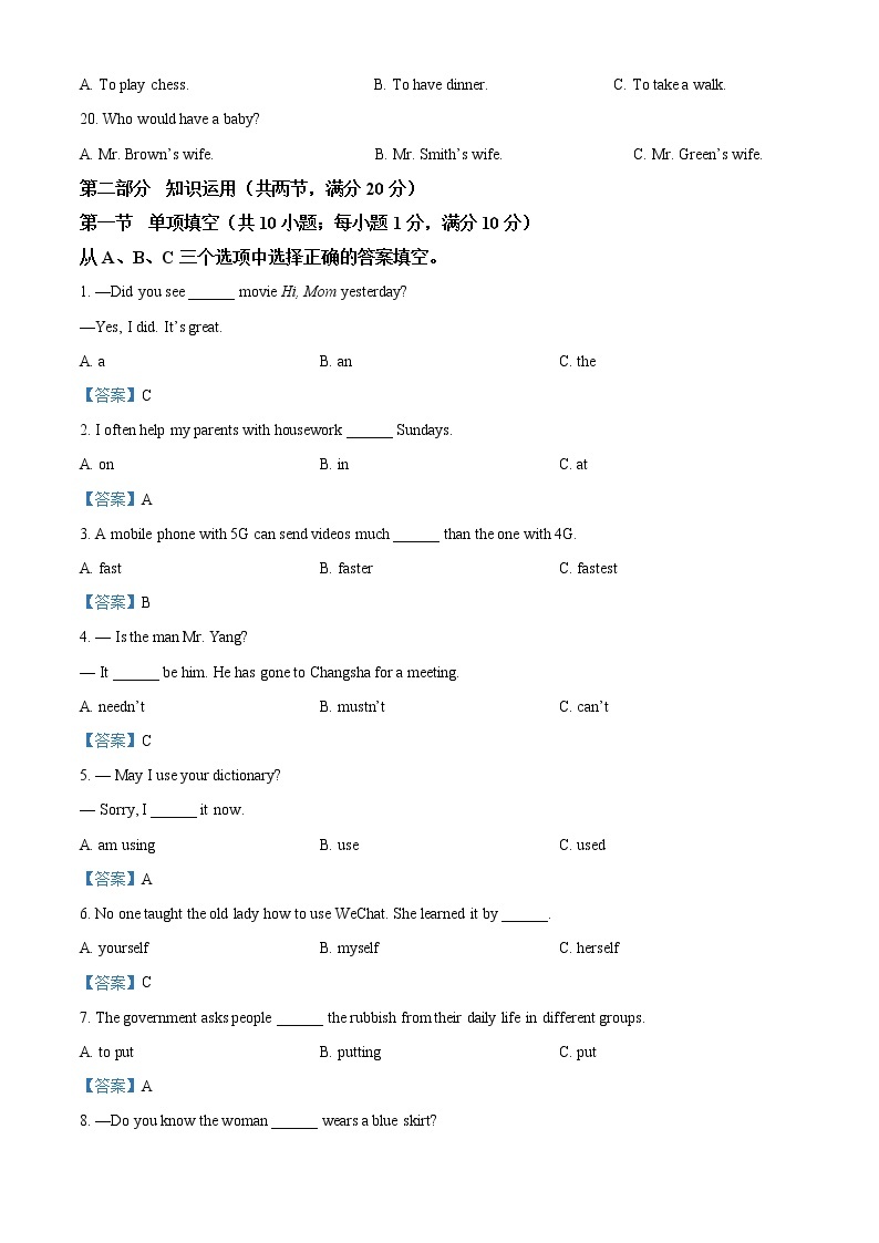 2021年湖南省怀化市中考英语试题（含答案）03