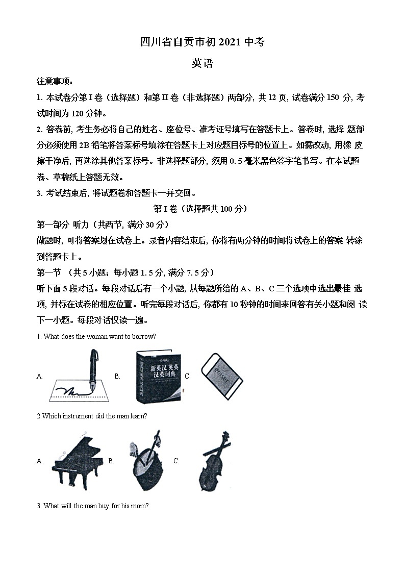 2021年四川省自贡市中考英语试题(原卷+解析)01