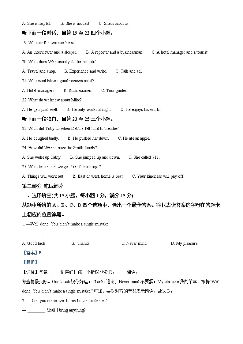 2021年湖北省武汉市中考英语试题(原卷+解析)(无听力)03