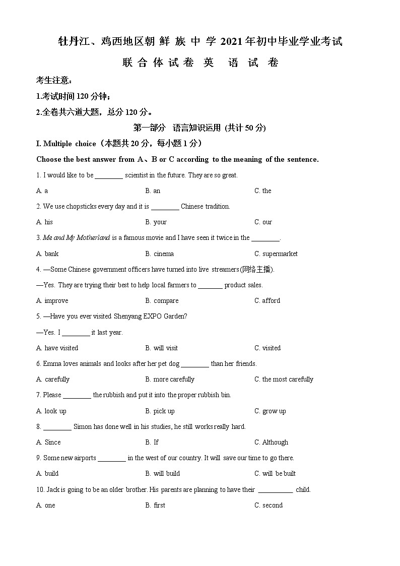 2021黑龙江省牡丹江、鸡西地区朝鲜族学校中考英语试题(原卷版)第1页
