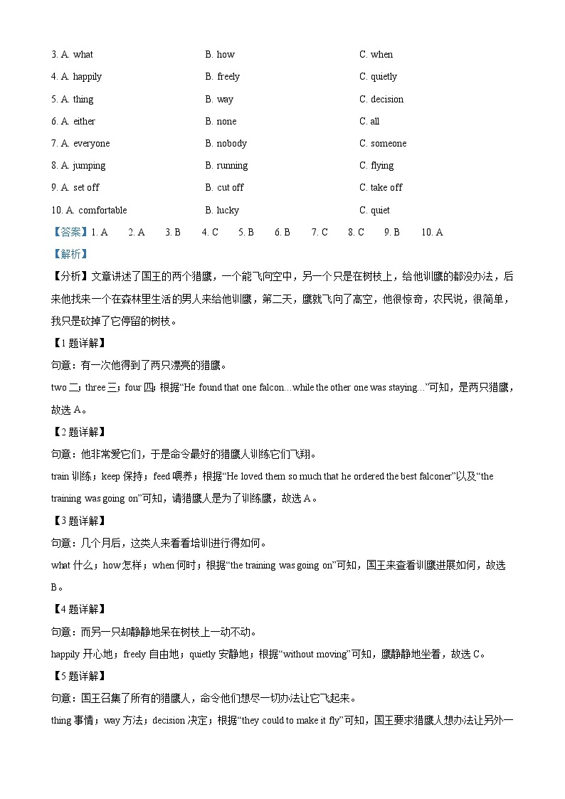 2021年湖南省衡阳市中考英语试题（原卷+解析）02