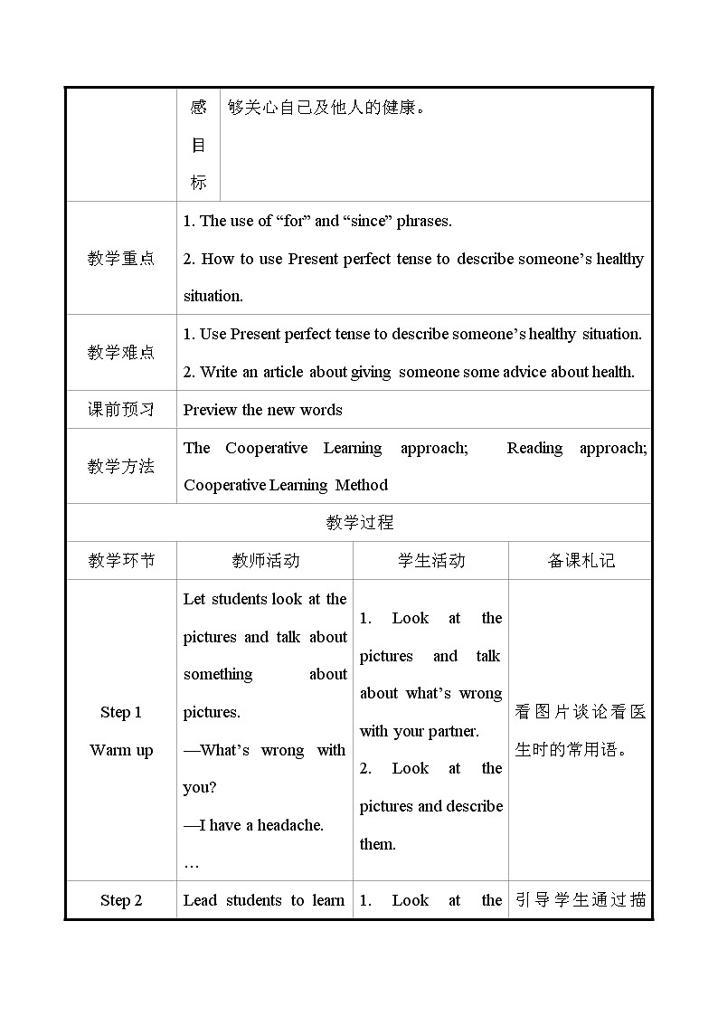 外研版英语 八年级下册 Module 4 Unit 2 Unit 2 We have played football for a year now 教案第2页