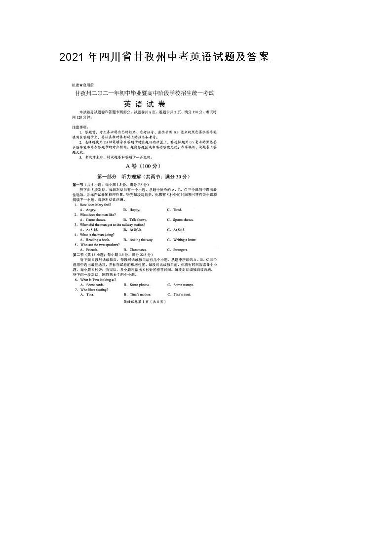 2021年四川省甘孜州中考英语试题01