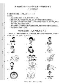 2021年贵州黔西南州八上英语期中试题pdf版含答案不含听力材料和音频