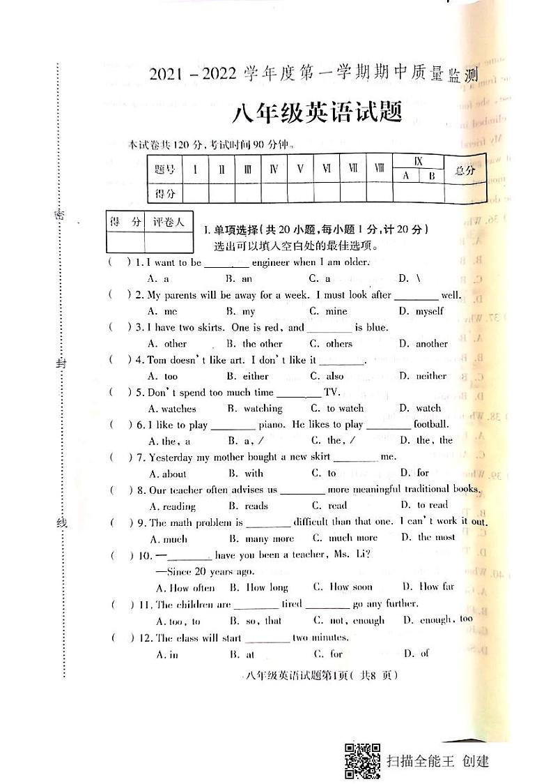 八年级英语试卷第1页