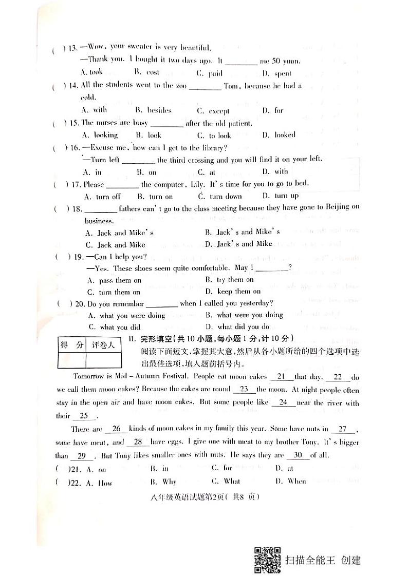 八年级英语试卷第2页
