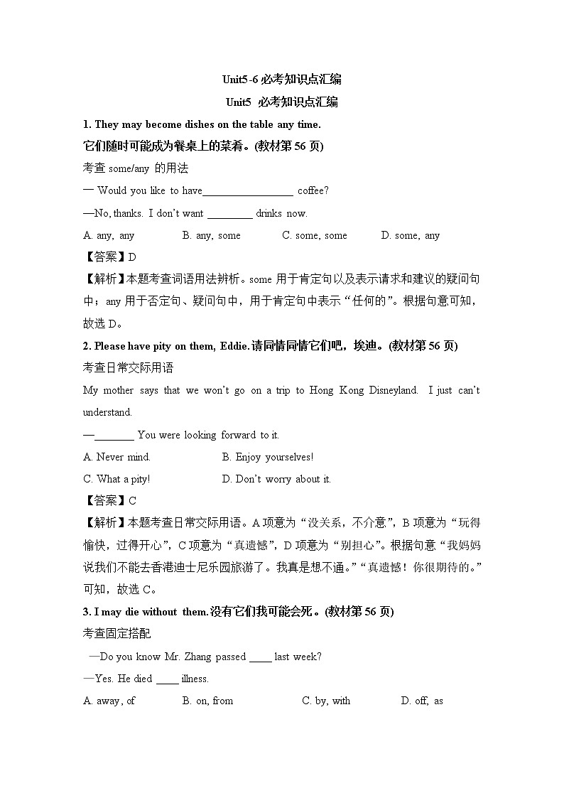 譯林初中英語八上Unit5-6必考知識點匯編學(xué)案第1頁