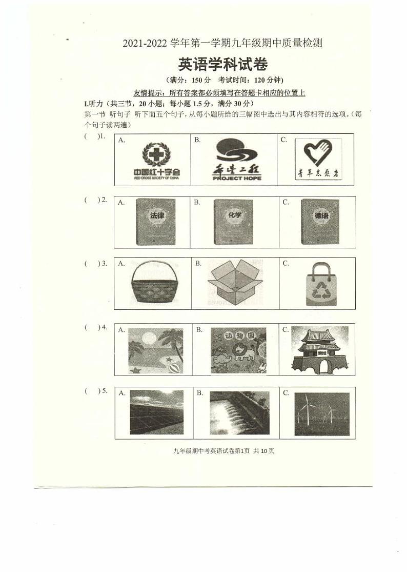 福建省福清市宏路中学2021-2022学年九年级上学期校内期中质量检测英语试题第1页