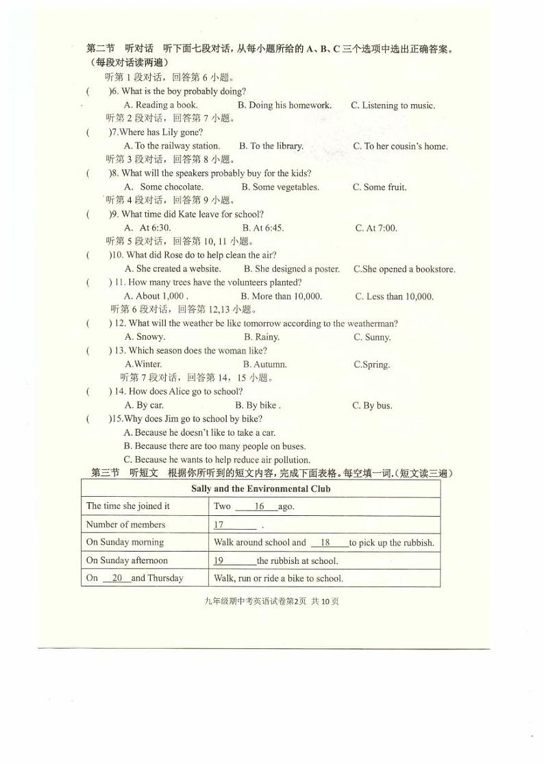 福建省福清市宏路中学2021-2022学年九年级上学期校内期中质量检测英语试题第2页