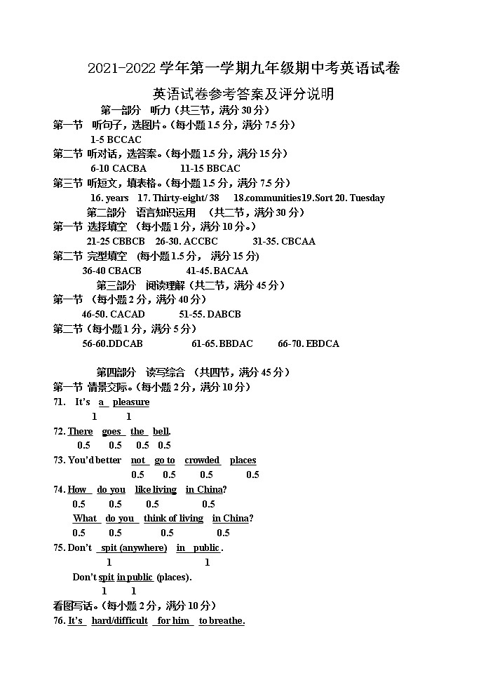 2021-2022学年第一学期九年级期中考英语试卷 参考答案及评分标准第1页
