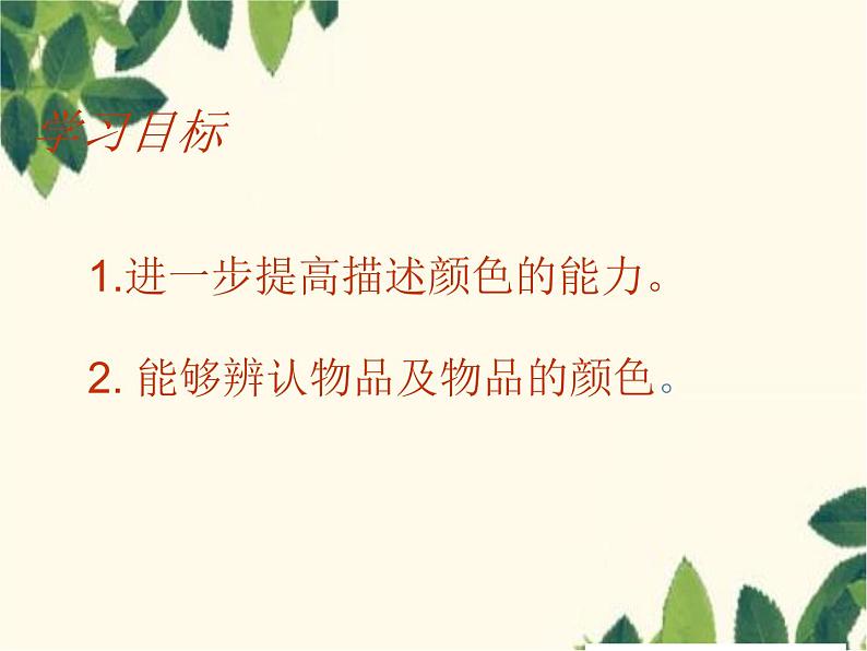 Unit 3 What color is it 课件第2页