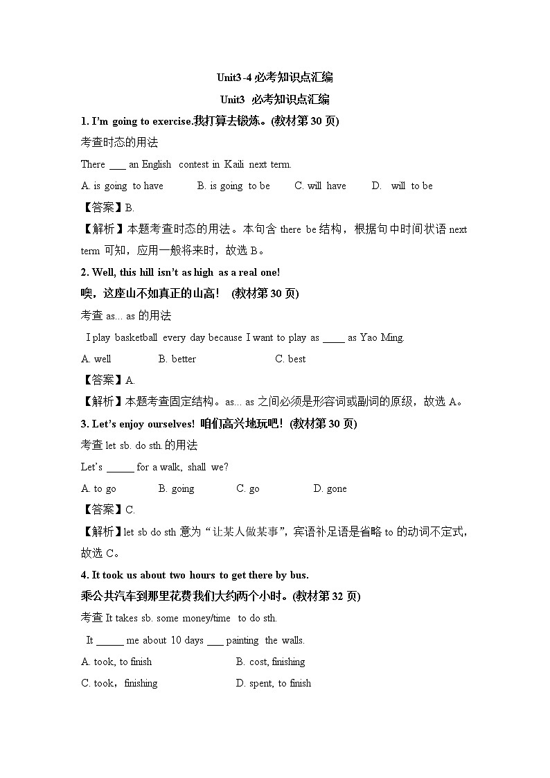 译林初中英语八上Unit3-4必考知识点汇编学案01