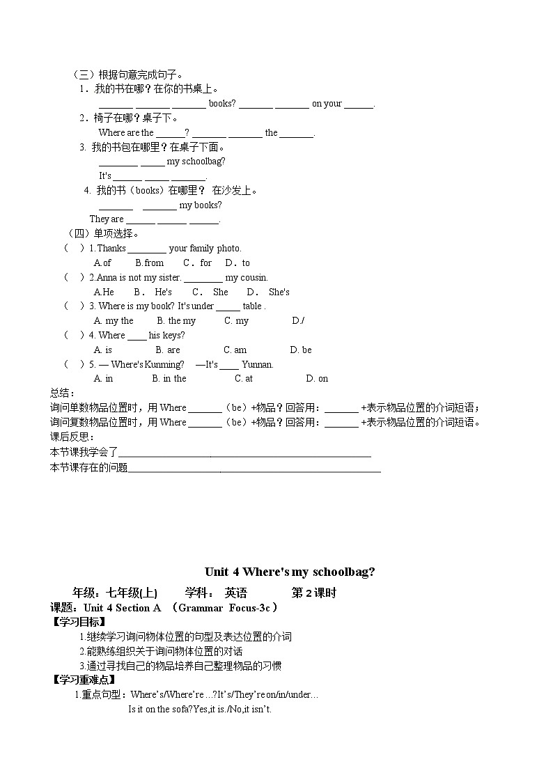 Unit 4 Where 's my schoolbag 导学案第2页