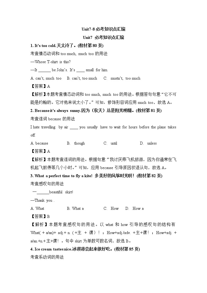 译林初中英语八上Unit7-8必考知识点汇编学案01