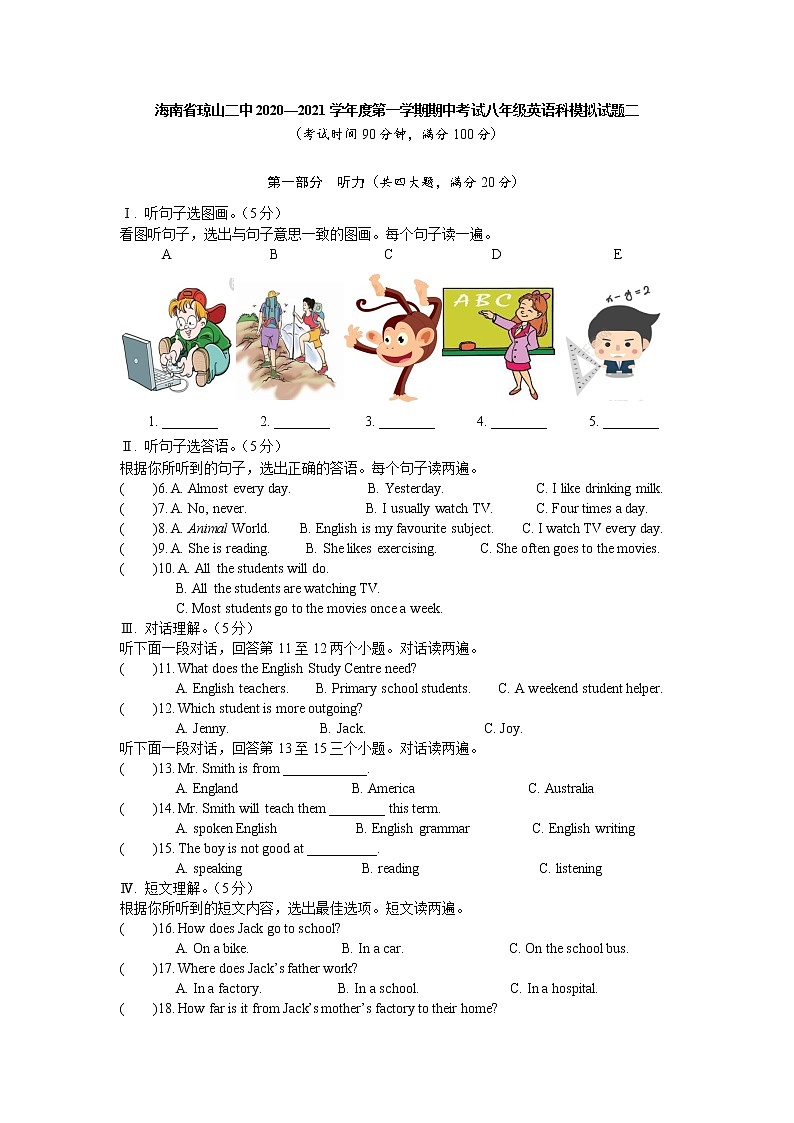 海南省琼山二中2020—2021学年八年级上学期期中英语模拟试题二(word版 含答案)第1页