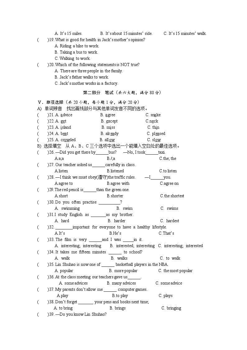海南省琼山二中2020—2021学年八年级上学期期中英语模拟试题二(word版 含答案)第2页