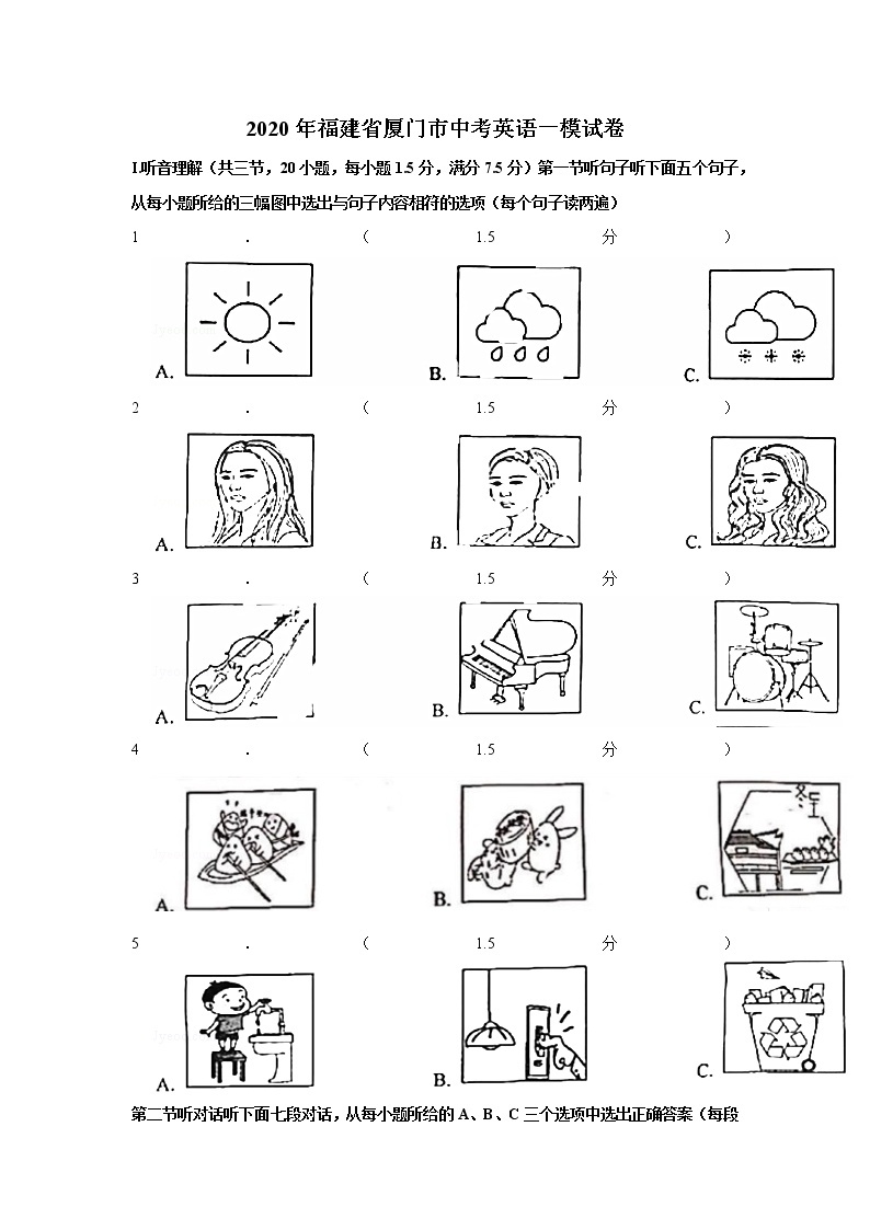 2020年福建省厦门市中考一模英语试卷（含答案）01