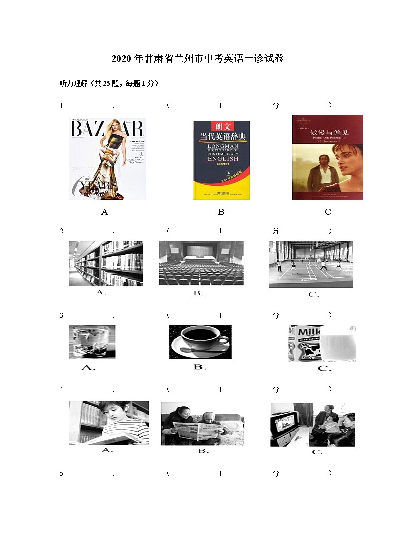 2020年甘肃省兰州市中考一模英语试卷(含答案)01