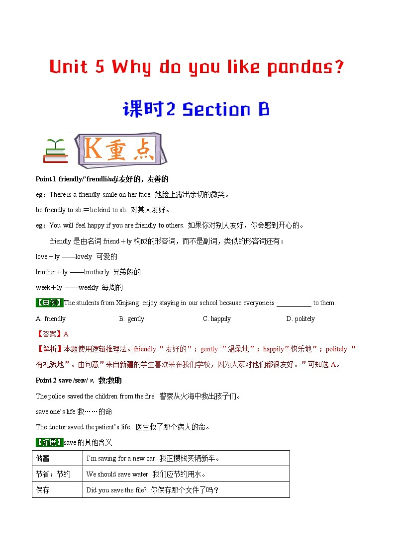 专题5.2 Why do you Section B01