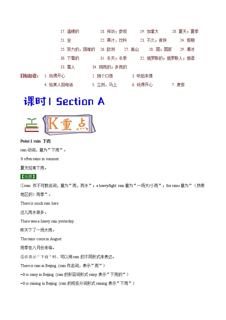 专题7.1 It’s raining! Section A03
