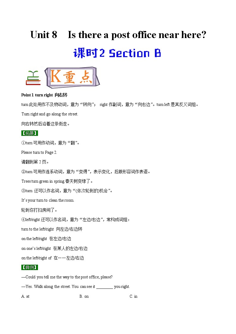 专题8.2 Is there a post office near here Section B第1页