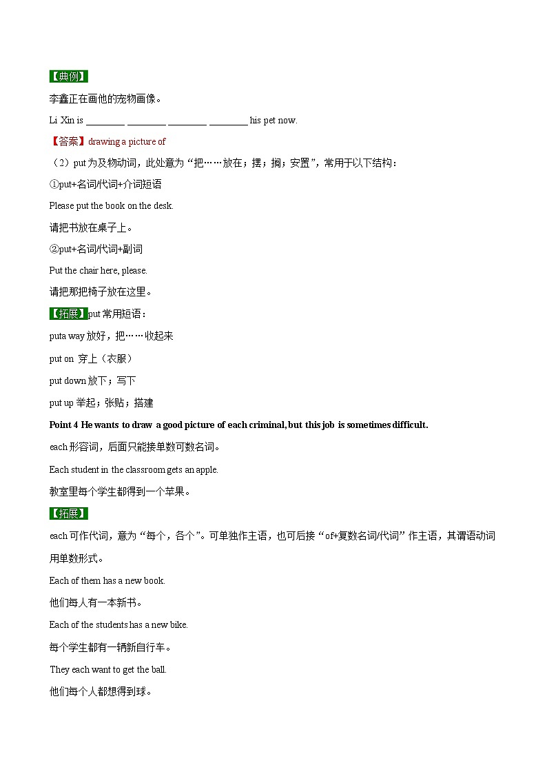 专题9.2 What does he  look like   Section B03