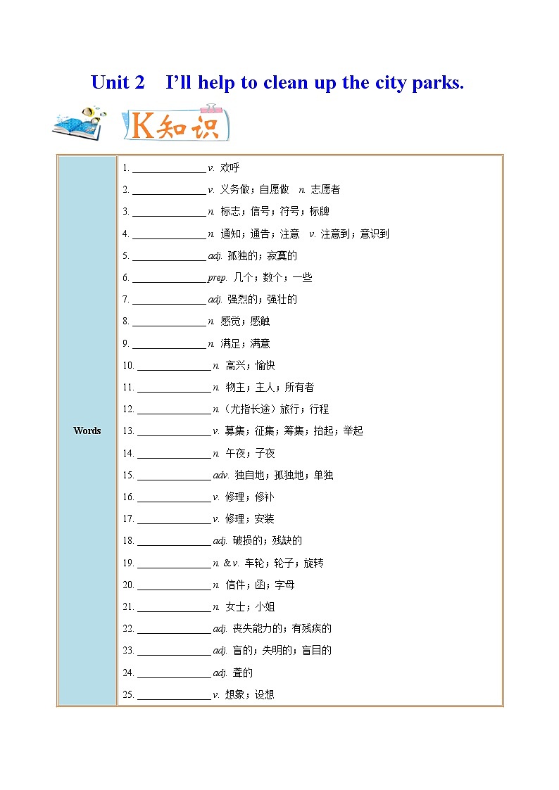 专题2.1 Unit 2 I’ll help to clean up the city parks SectionA01