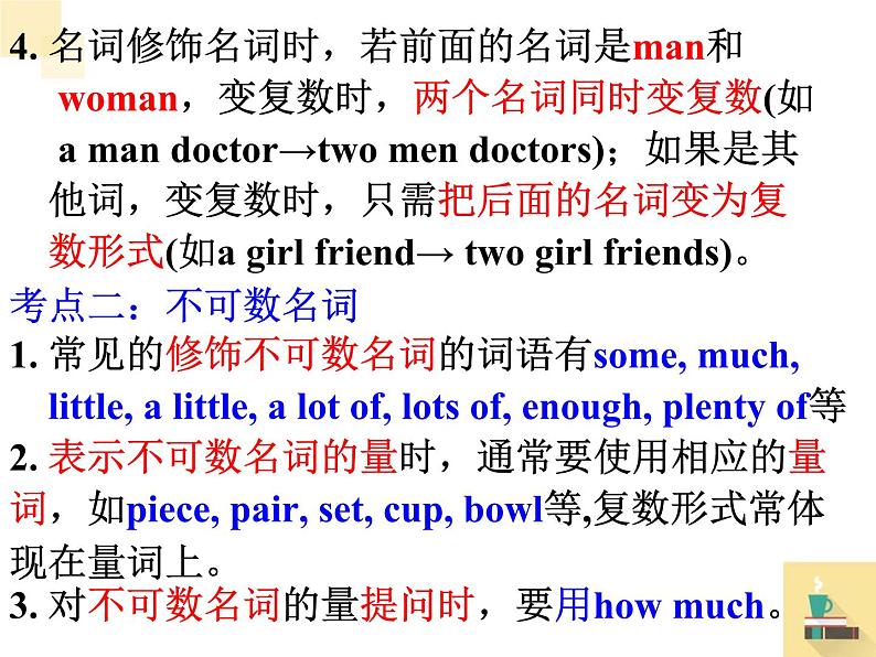 2021年人教版九年级英语 初中英语中考专项复习 名词的复习课件第6页