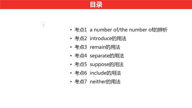 2021年仁爱版中考英语复习 第一部分·第十九课时·九年级下 Unit 5—Unit 6课件第2页