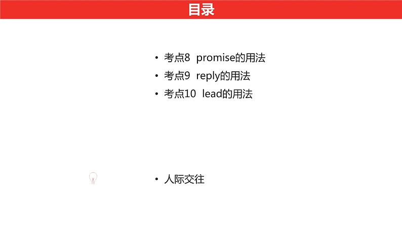 2021年仁爱版中考英语复习 第一部分·第十九课时·九年级下 Unit 5—Unit 6课件第3页