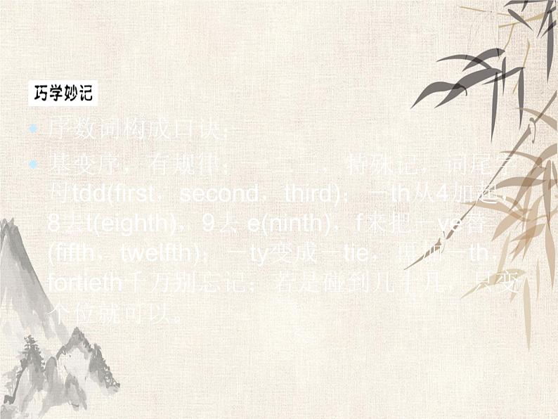2021绵阳中考英语复习课件:第2篇 1 专题3 数 词(共25张PPT)06