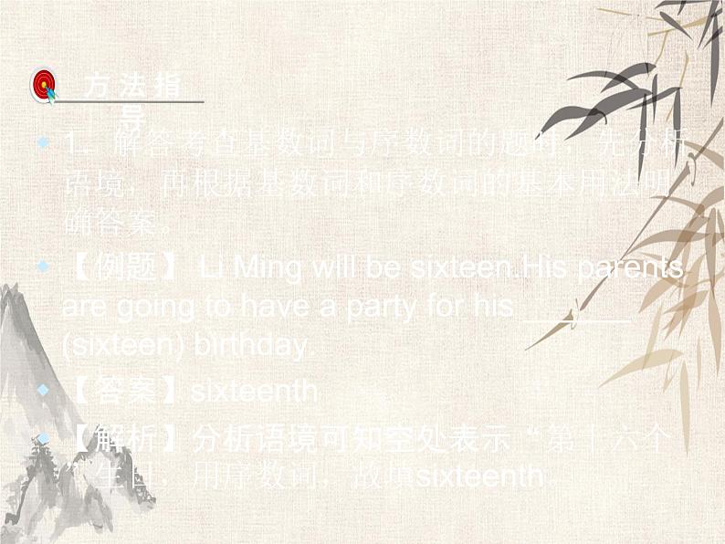 2021绵阳中考英语复习课件:第2篇 1 专题3 数 词(共25张PPT)07