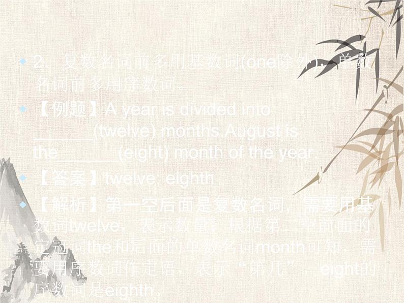 2021绵阳中考英语复习课件:第2篇 1 专题3 数 词(共25张PPT)08