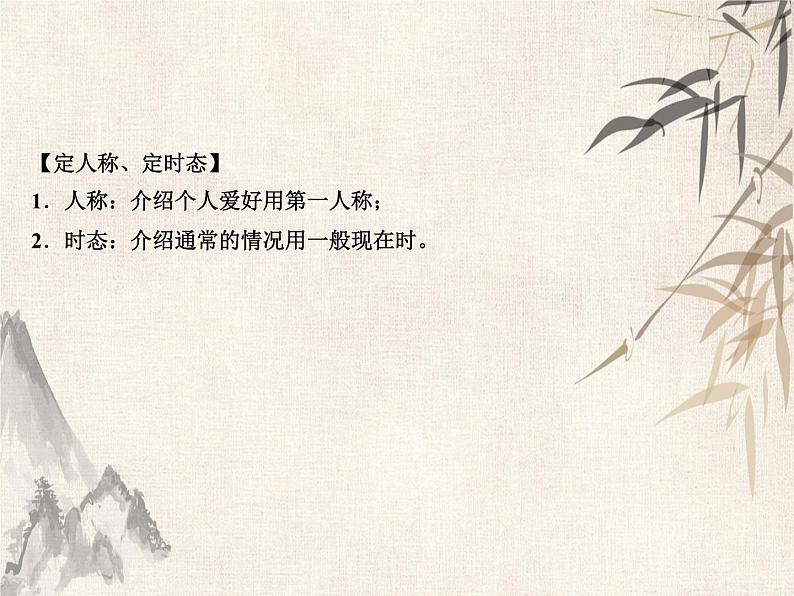 2021届宁波中考英语复习常考话题写作课件:话题3 兴趣爱好 (共24张PPT)第5页