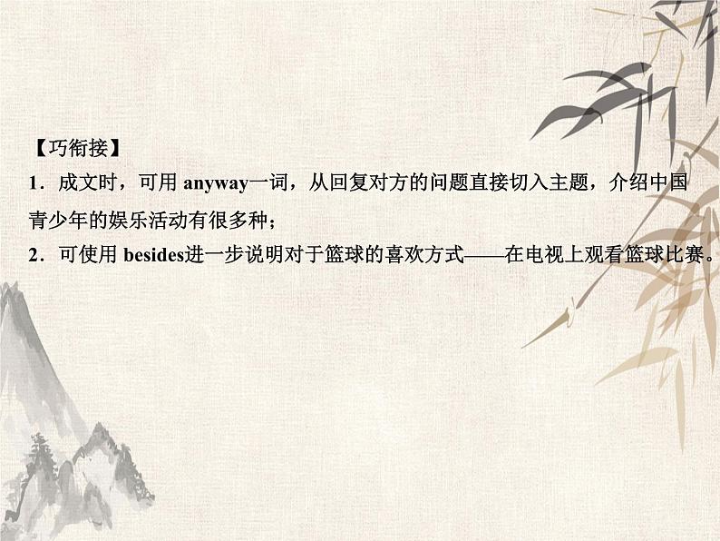 2021届宁波中考英语复习常考话题写作课件:话题3 兴趣爱好 (共24张PPT)第8页