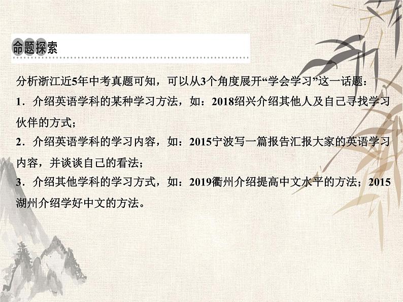 2021届宁波中考英语复习常考话题写作课件:话题9 学会学习 (共26张PPT)第2页