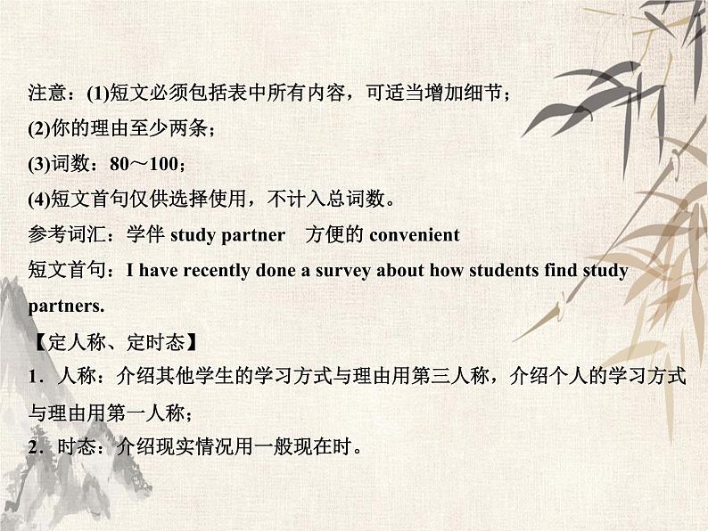 2021届宁波中考英语复习常考话题写作课件:话题9 学会学习 (共26张PPT)第4页