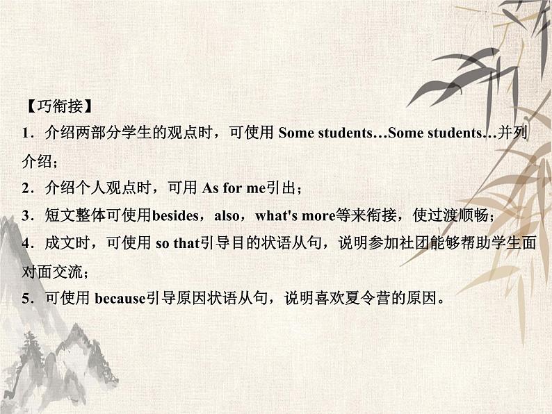 2021届宁波中考英语复习常考话题写作课件:话题9 学会学习 (共26张PPT)第7页