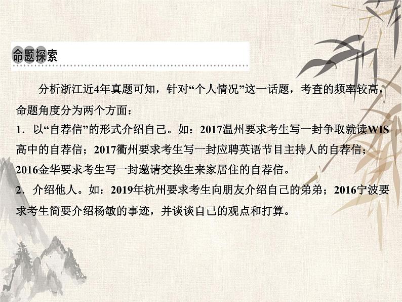 2021届宁波中考英语复习常考话题写作课件:话题1 个人情况 (共28张PPT)第2页