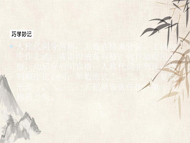 2021绵阳中考英语复习课件:第2篇 1 专题4 代 词(共36张PPT)第6页
