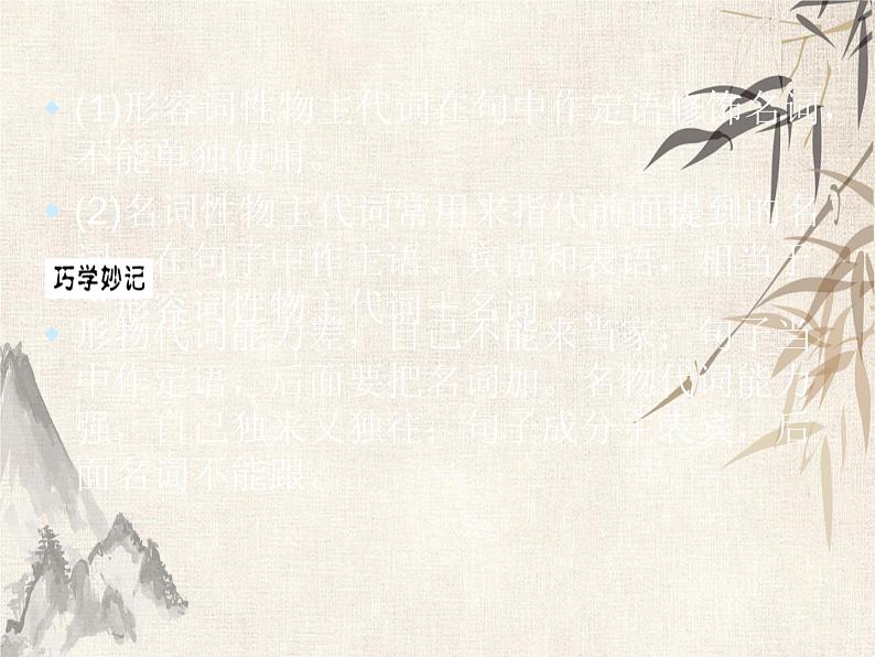 2021绵阳中考英语复习课件:第2篇 1 专题4 代 词(共36张PPT)第8页
