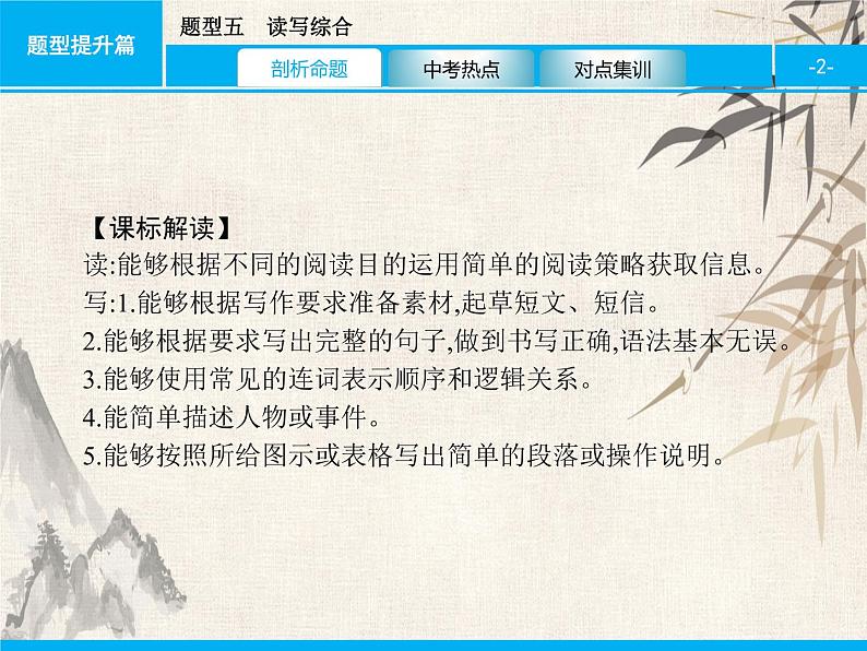 2021中考英语复习课件:题型五 读写综合(共50张PPT)第2页
