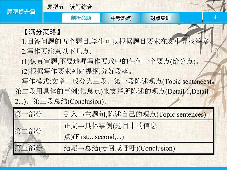 2021中考英语复习课件:题型五 读写综合(共50张PPT)第4页