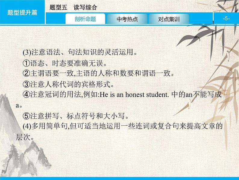 2021中考英语复习课件:题型五 读写综合(共50张PPT)第5页